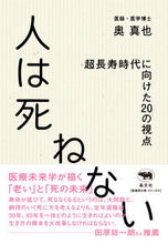 Load image into Gallery viewer, #ShinyaOku #HumansCannotDie
