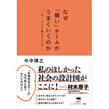 画像をギャラリービューアに読み込む, なぜ「弱い」チームがうまくいくのか
