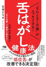 画像をギャラリービューアに読み込む, #石塚ひろみ #舌はがし健康法
