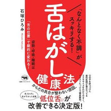 画像をギャラリービューアに読み込む, 舌はがし健康法
