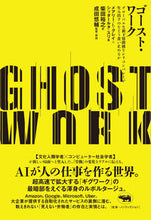 画像をギャラリービューアに読み込む, #メアリー・Ｌ・グレイ #ゴースト・ワーク
