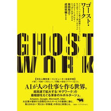 画像をギャラリービューアに読み込む, ゴースト・ワーク
