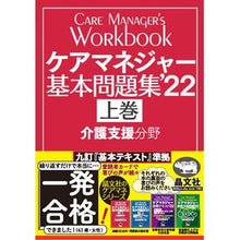 画像をギャラリービューアに読み込む, ’２２　ケアマネジャー基本問題集　上
