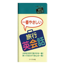 画像をギャラリービューアに読み込む, 一番やさしい旅行英会話
