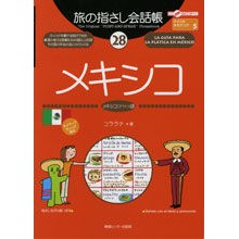Load image into Gallery viewer, メキシコ　メキシコ（スペイン）語
