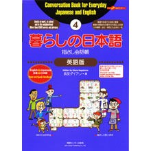 Load image into Gallery viewer, 暮らしの日本語　指さし会話帳　　　４
