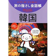 韓国　韓国語