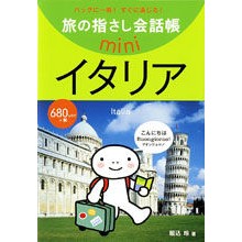画像をギャラリービューアに読み込む, イタリア　イタリア語
