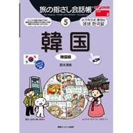 韓国　第３版