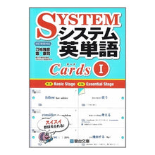Load image into Gallery viewer, システム英単語　カード　　　１
