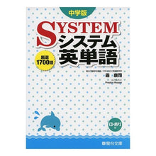 画像をギャラリービューアに読み込む, 中学版　システム英単語　ＣＤ・ＭＰ３付
