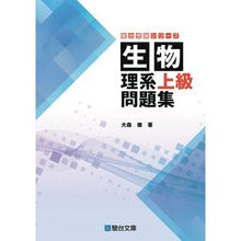 画像をギャラリービューアに読み込む, 生物　理系上級問題集
