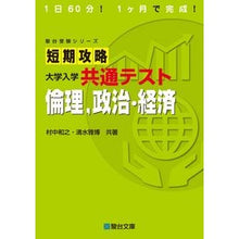画像をギャラリービューアに読み込む, 短期攻略　大学入学共通テスト　倫理，政治
