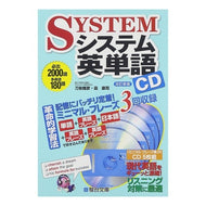 ＣＤ　システム英単語　改訂新版