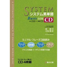 画像をギャラリービューアに読み込む, ＣＤ　システム英単語Ｂａｓｉｃ　５訂版
