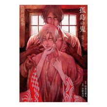 Load image into Gallery viewer, 孤島の鬼　朗読ＣＤ付

