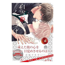 画像をギャラリービューアに読み込む, 白雪姫にくちづけ　　　１
