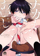 画像をギャラリービューアに読み込む, #百瀬あん #ナカまであいして :9784796413947

