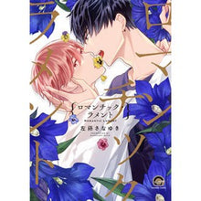 画像をギャラリービューアに読み込む, ロマンチック・ラメント
