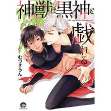 画像をギャラリービューアに読み込む, 神獣は黒神と戯れる
