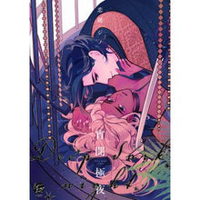 Load image into Gallery viewer, 宵闇極夜
