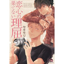画像をギャラリービューアに読み込む, 恋心の果てない理屈
