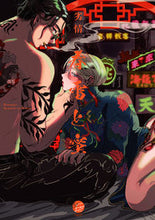 Load image into Gallery viewer, #劣情 #春雷と蜜
