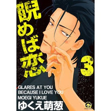 画像をギャラリービューアに読み込む, 睨めば恋　　　３
