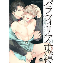 画像をギャラリービューアに読み込む, パラフィリアの束縛

