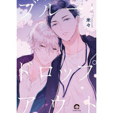 Load image into Gallery viewer, ブルー・ドロップアウト
