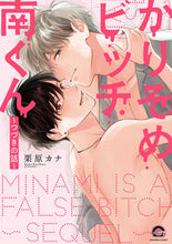 Load image into Gallery viewer, #KanaKurihara #KarisomeBitchMinamiKunContinued
