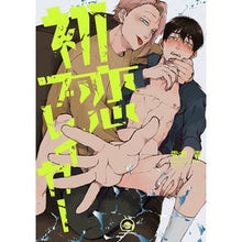 Load image into Gallery viewer, 初恋ブレイカー
