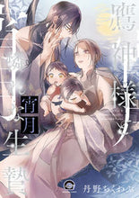 画像をギャラリービューアに読み込む, #丹野ちくわぶ #鷹神様と憐れな生贄宵月
