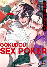 画像をギャラリービューアに読み込む, #ことぶき #極道セックスポーカー
