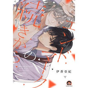 ＃伊香亞紀 ｲｶｱｷ 海王社 :9784796418386