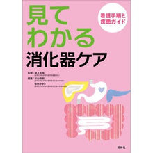 画像をギャラリービューアに読み込む, 見てわかる消化器ケア　看護手順と疾患ガイ
