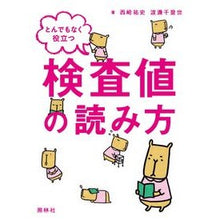 画像をギャラリービューアに読み込む, とんでもなく役立つ検査値の読み方
