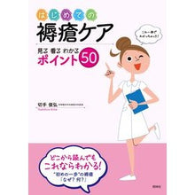 画像をギャラリービューアに読み込む, はじめての褥瘡ケア－見る看るわかるポイン
