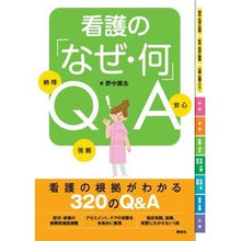 画像をギャラリービューアに読み込む, 看護の「なぜ・何」ＱＡ
