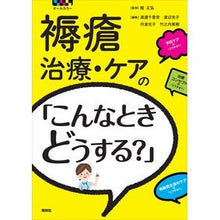 画像をギャラリービューアに読み込む, 褥瘡治療・ケアの「こんなときどうする？」
