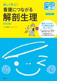 #ToyohikoKodera #LearningAnatomyAndPhysiologyForNursing_RevisedEdition