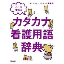 画像をギャラリービューアに読み込む, これは使えるカタカナ看護用語辞典
