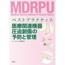 画像をギャラリービューアに読み込む, 医療関連機器圧迫創傷の予防と管理
