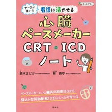 画像をギャラリービューアに読み込む, 看護に活かせる心臓ペースメーカー・ＣＲＴ Madoka Suzuki
