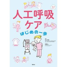 画像をギャラリービューアに読み込む, 人工呼吸ケア　はじめの一歩
