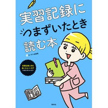 画像をギャラリービューアに読み込む, 実習記録につまずいたとき読む本
