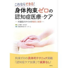画像をギャラリービューアに読み込む, 身体拘束ゼロの認知症医療・ケア
