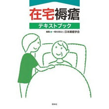 画像をギャラリービューアに読み込む, 在宅褥瘡テキストブック
