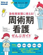 #北島泰子 #周術期看護ぜんぶガイド