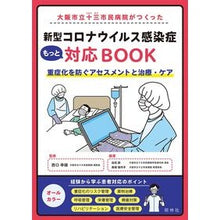 画像をギャラリービューアに読み込む, 新型コロナウイルス感染症もっと対応ＢＯＯ
